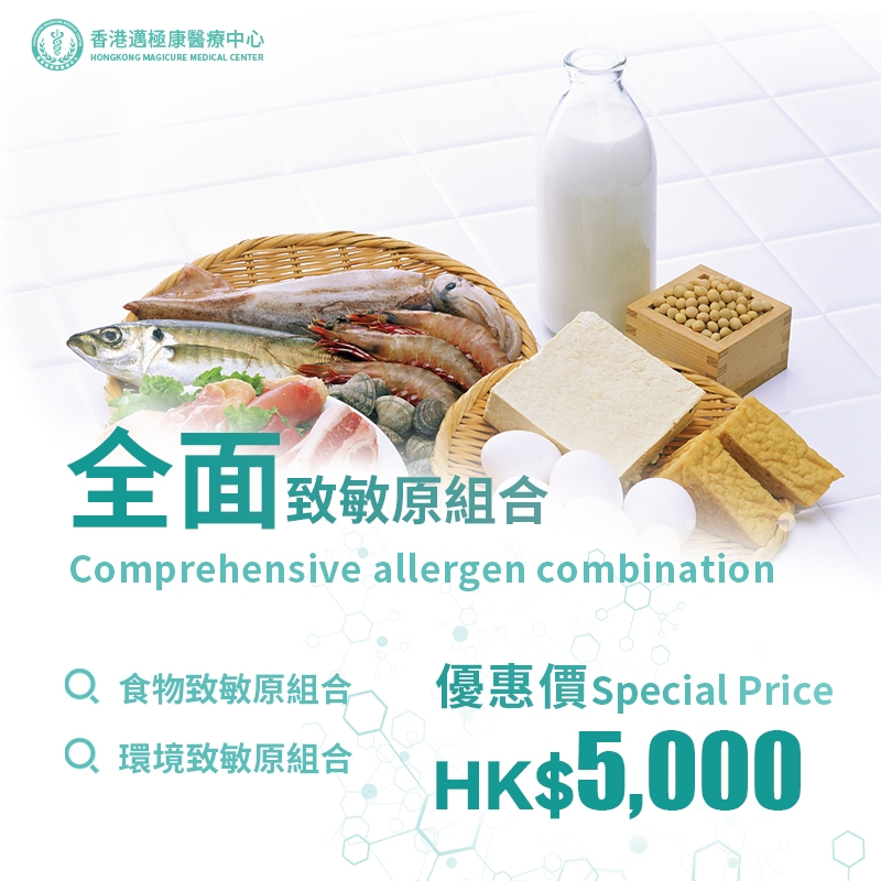 Comprehensive Allergen Package