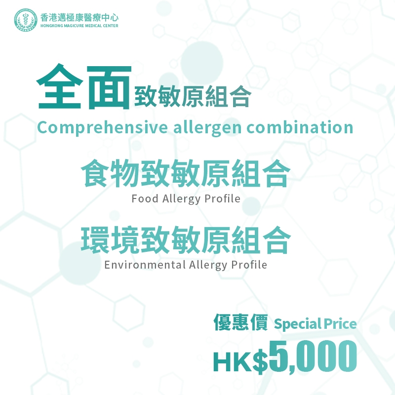 Comprehensive Allergen Package